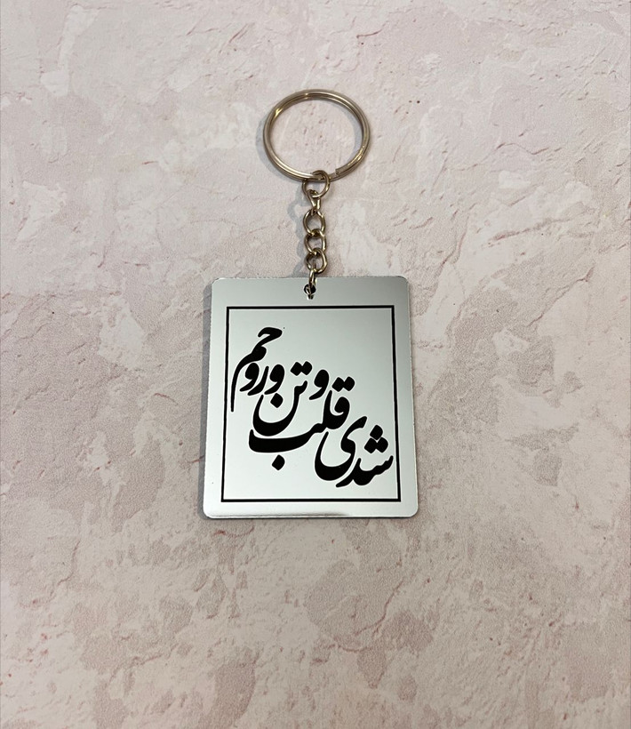 جاکلیدی قلب و تن و روحم